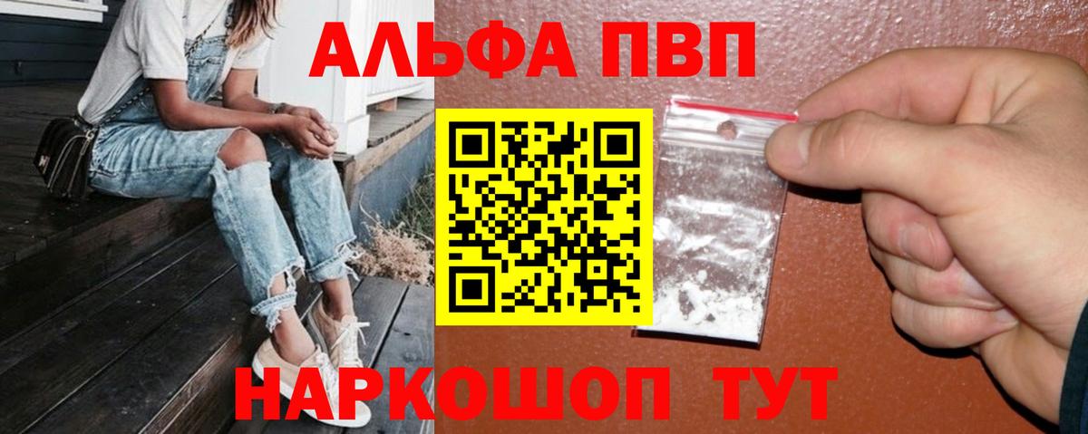 Асино  Альфа ПВП мука  Вход с VPN  Альфа ПВП  A PVP кристаллы  Alpha PVP СК 