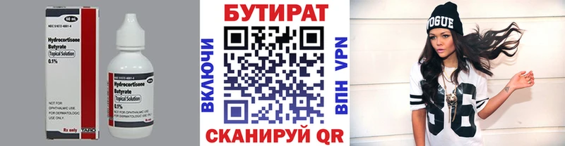 Бутират буратино  Асино 