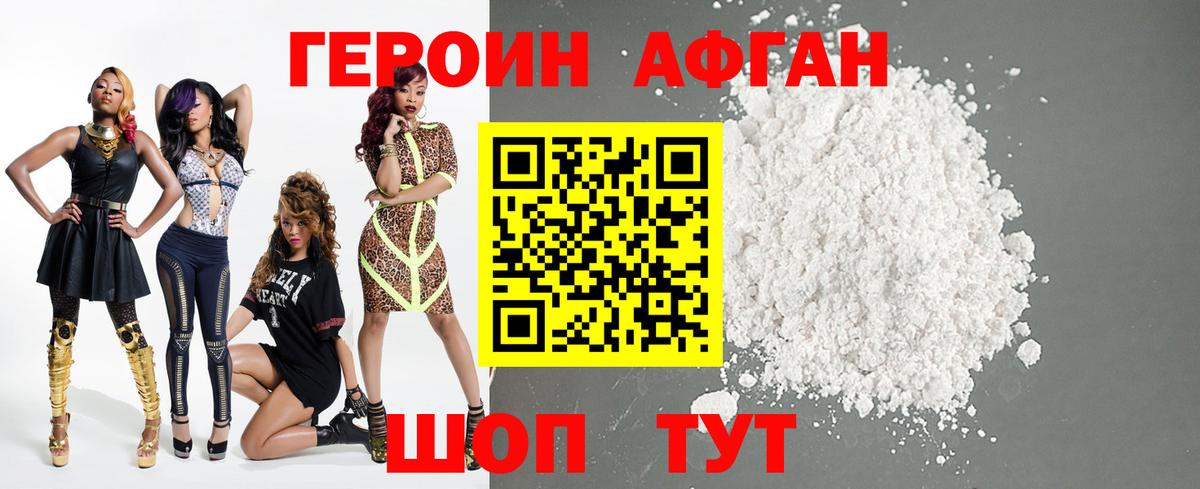 Героин Heroin Асино