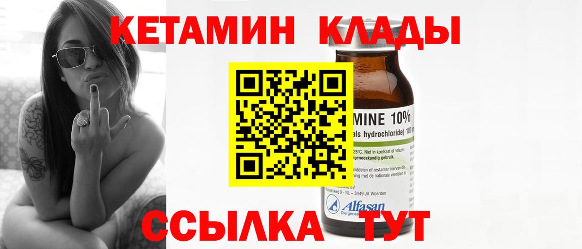 Асино  КЕТАМИН VHQ  Вход с VPN  Кетамин VHQ 