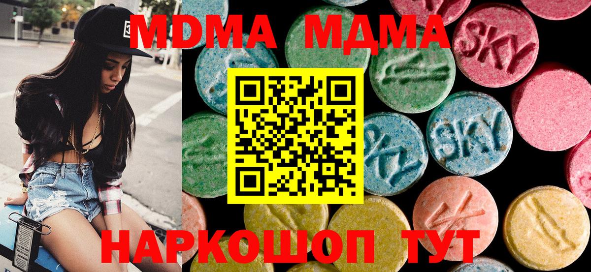 Асино  MDMA кристаллы  MDMA  Вход с VPN  МДМА кристаллы 