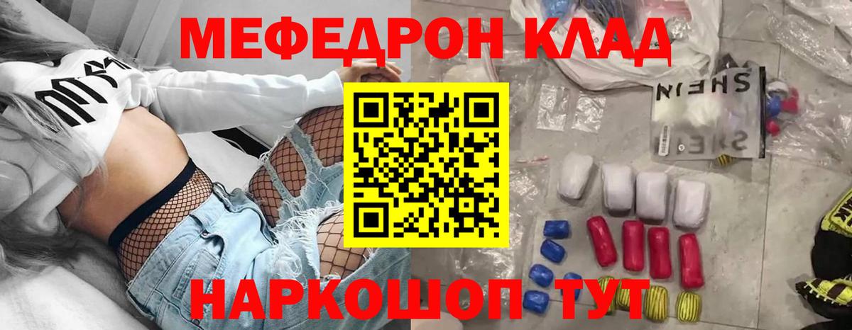 Мефедрон кристаллы Асино