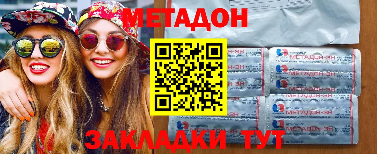 Асино  Метадон кристалл  Метадон VHQ  Вход с VPN 